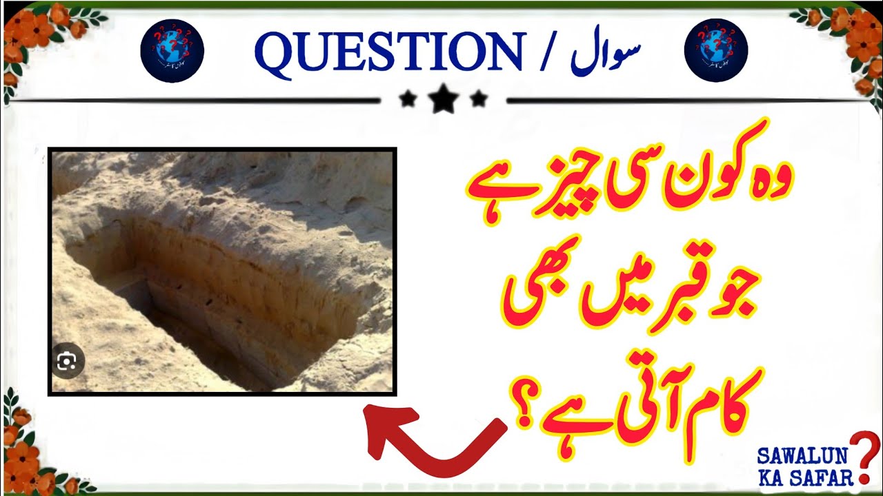 Islamic + Urdu Riddles | اسلامی اور اردو پہیلیاں | Knowledge Quiz 🕌🧠