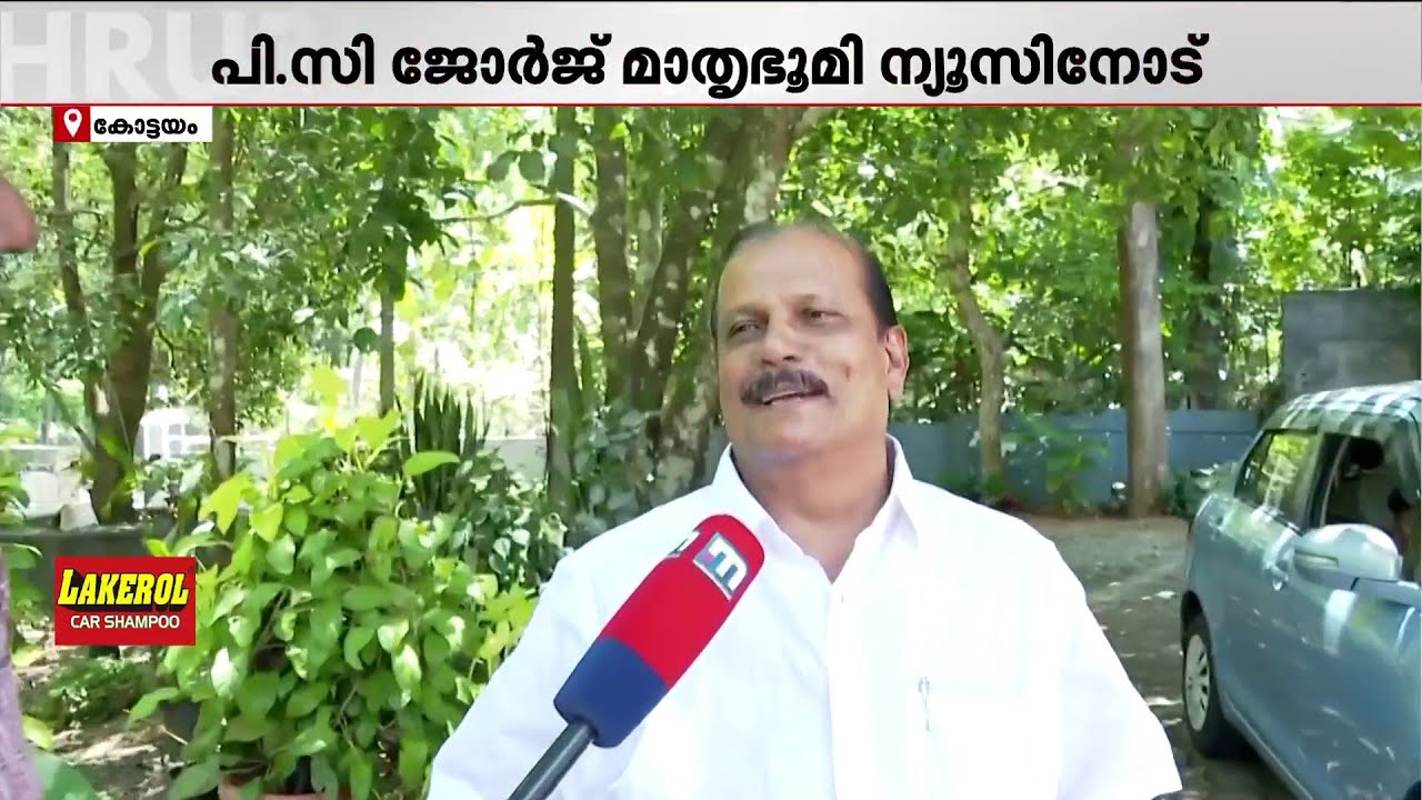 സമുദായത്തിനെതിരെ നടത്തിയ പരാമര്‍ശം; മാപ്പ് ചോദിച്ച് പി.സി.ജോര്‍ജ് | P.C George
