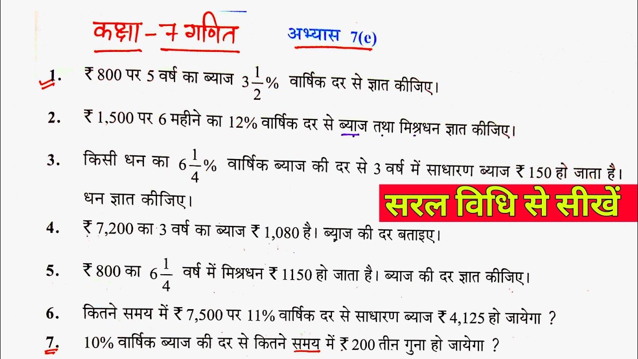 कक्षा 7 गणित अभ्यास 7 e सरल विधि से हल | Class 7th math अभ्यास 7 E | 