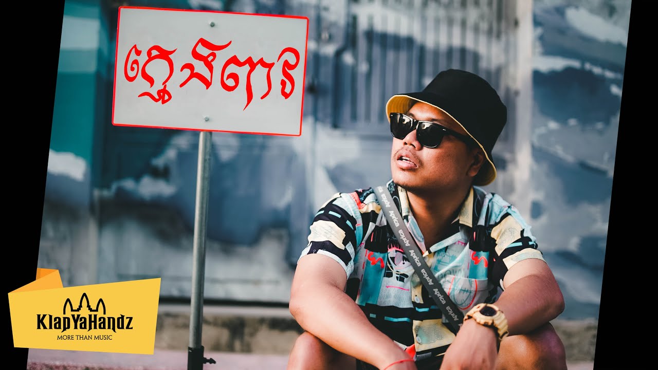 Vin Vitou - ក្មេងពាវ (Khmeng Peav) ft. DJ Chee (Explicit)