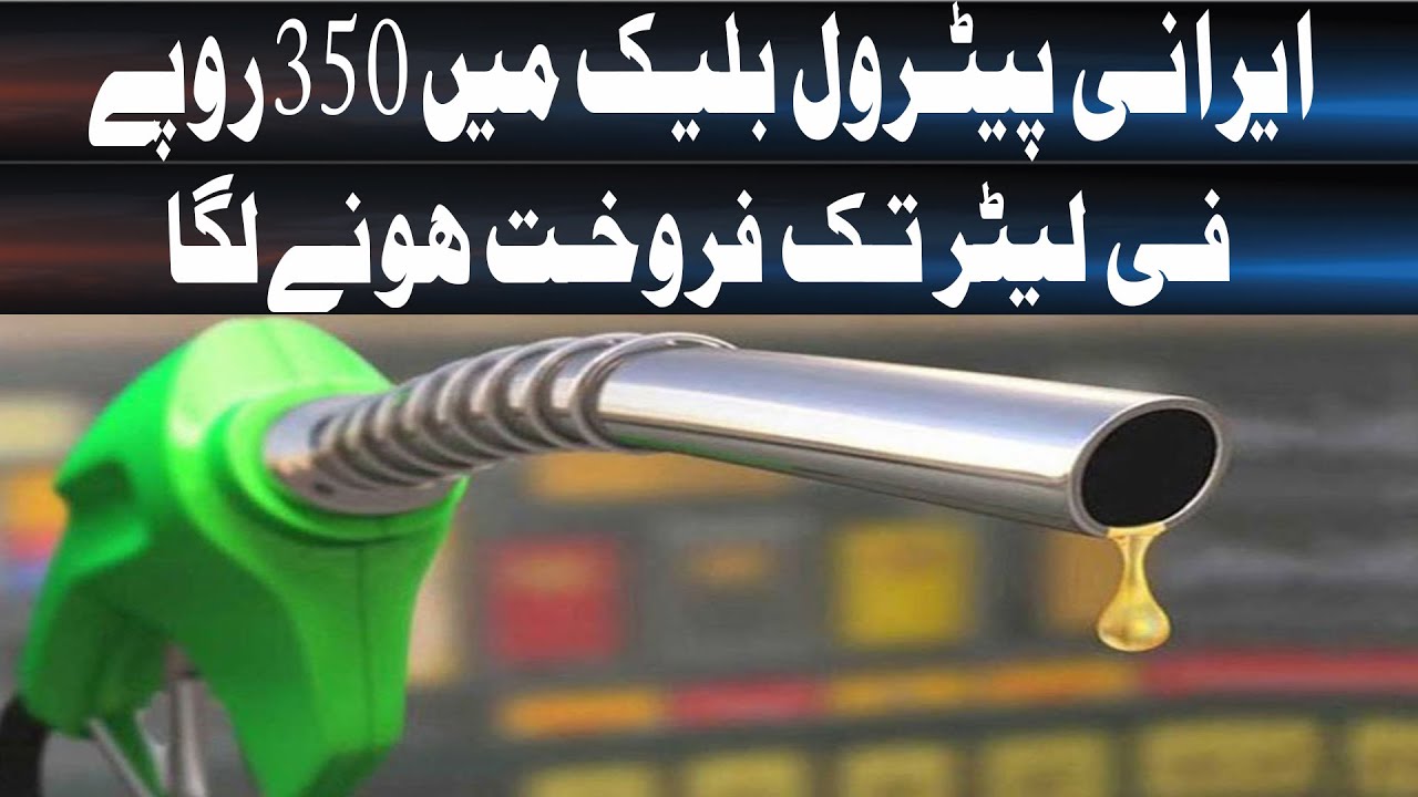 Quetta: Iranian Petrol Black Market Price Soars to Rs 350 Per Litre| SuchExpressNews Official