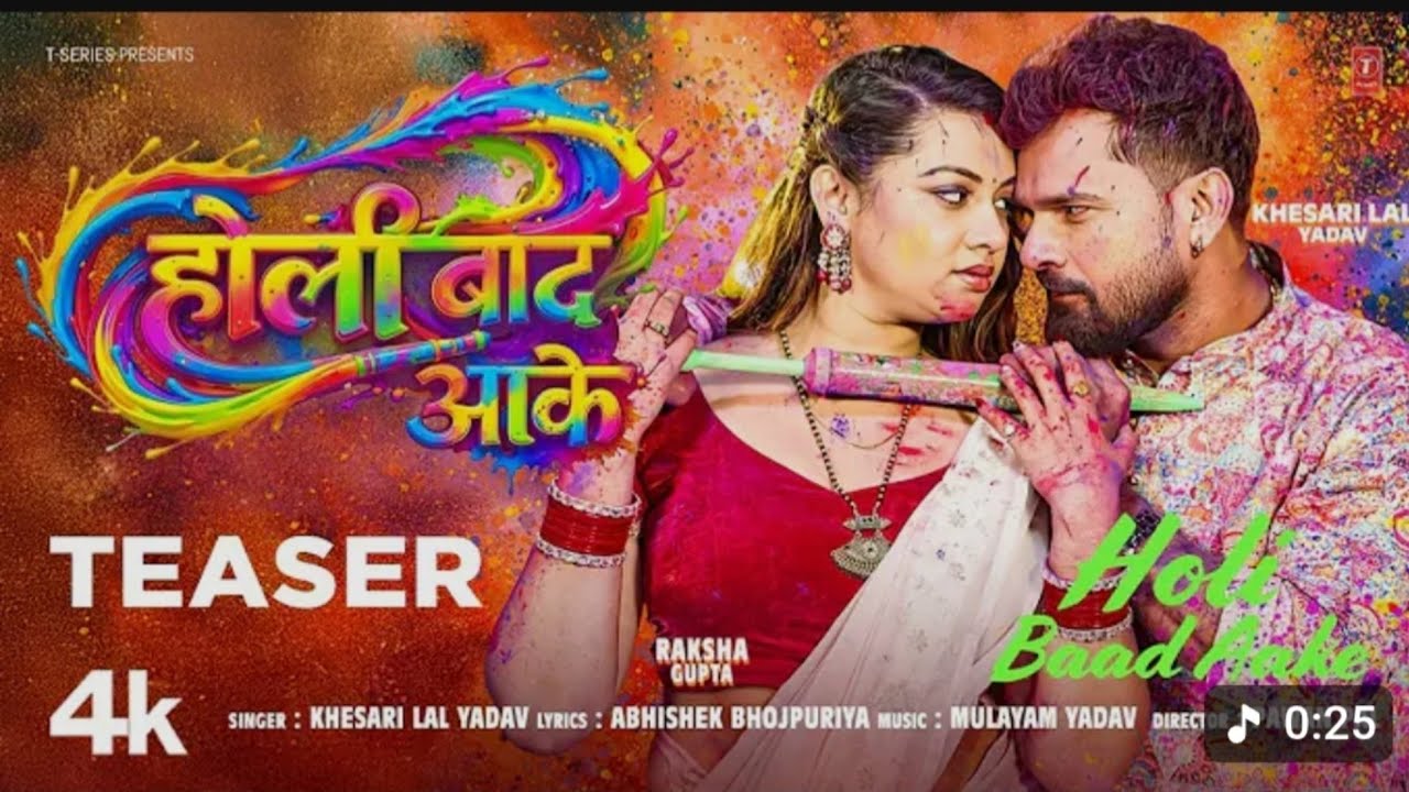 HOLI BAAD AAKE | (होली बाद आके)(Teaser)- Khesari Lal Yadav | Raksha Gupta | Bhojpuri Holi Song 2026