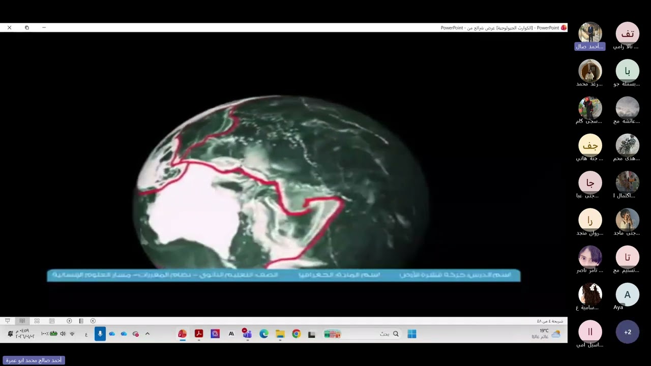 توجيهي 2008 | الكوارث الجيولوجية (الزلازل واسباب حدوثها)