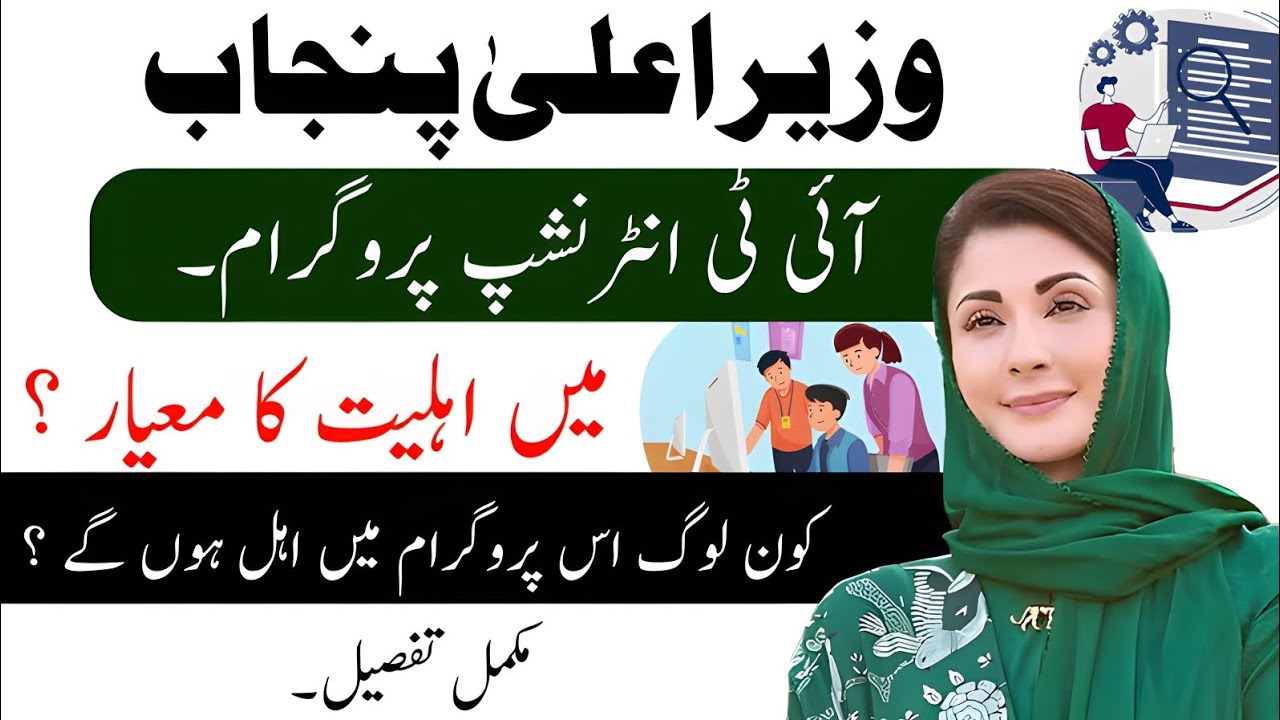 How To Apply For CM Punjab IT Internship Program 2026