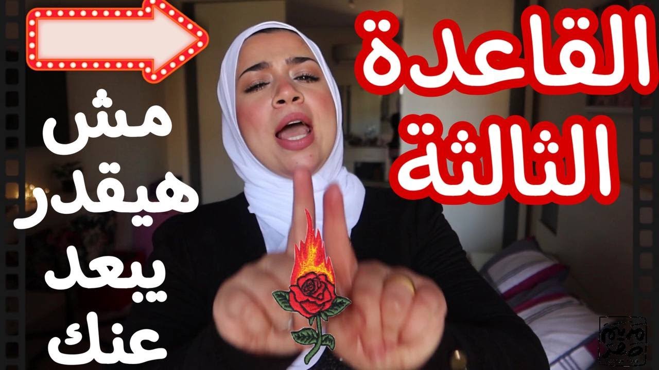 إزاي جوزك يحبك ويتعلق بيكي وما يشوفش غيرك ! بأسهل طريقة تتخيليها