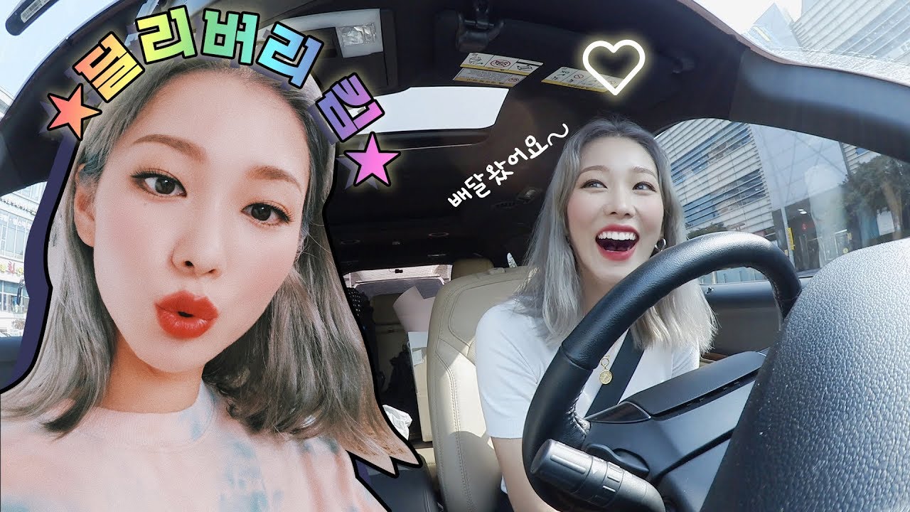 ENG* 딜리버리 킴★ 운전경력 1.5개월차의 서울횡단하기 / 깔끔하고 선명하고 샹콤한 메이크업 GRWM