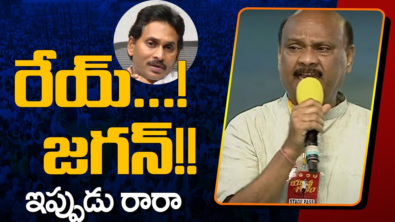 రేయ్ జగన్ మోహన్ రెడ్డి! | TDP Ayyanna Patrudu Comments on YS Jagan | TDP | Nara Lokesh | TV5 News