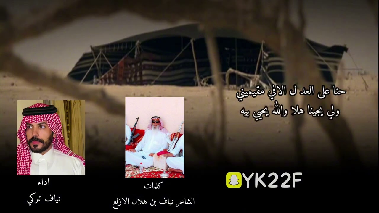 حنا على العد ل الافي مقيميني : كلمات : نياف بن هلال الازلع : ادا : نياف تركي