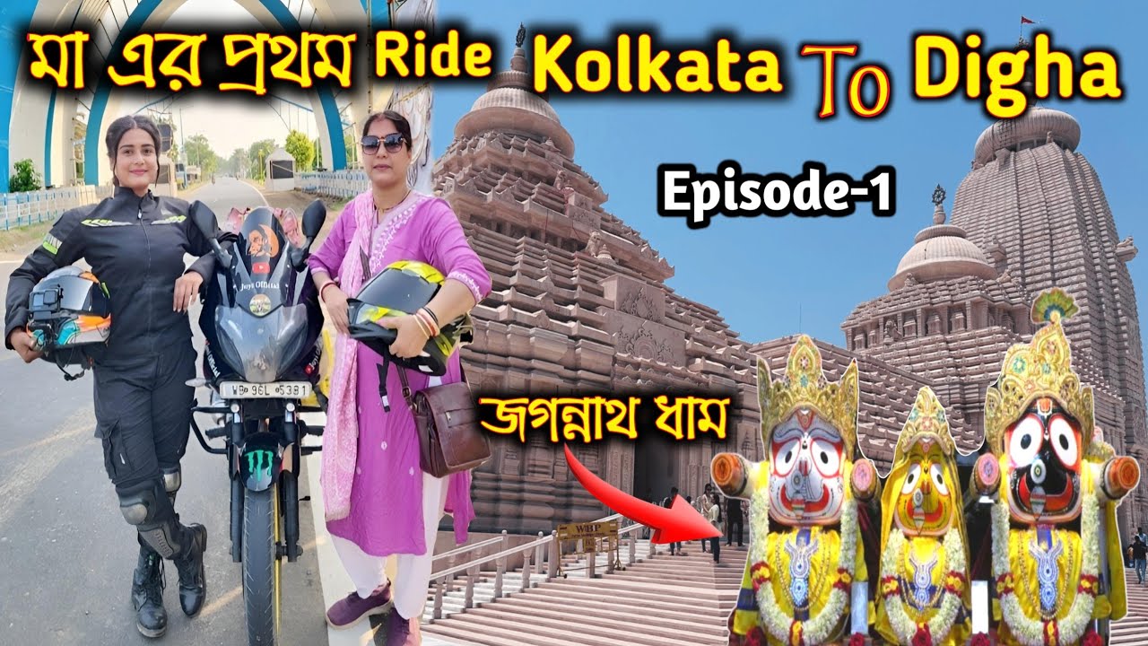 Kolkata To Digha By Bike Ride 2025 | Digha Jagannath Temple | Lady Biker | Bengali Moto Vlog