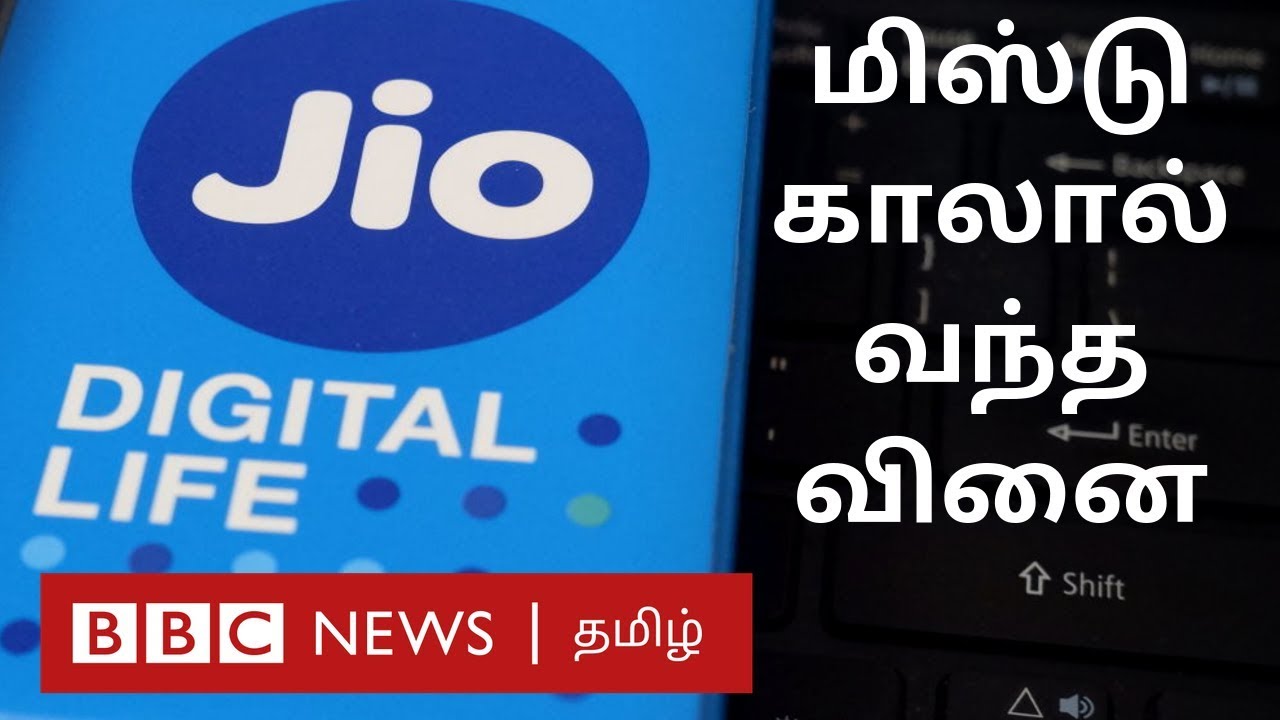ஜியோவின் புது முடிவுக்கு பின் அந்த '13,500 கோடி' -  Jio IUC charges explained (BBC Tamil)