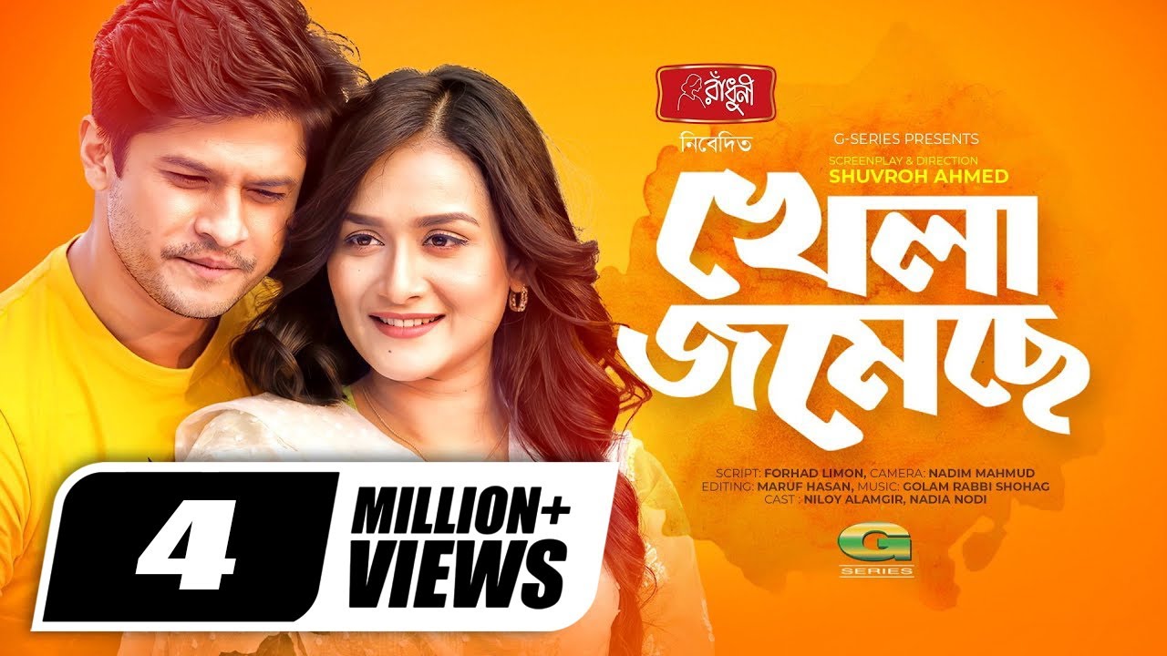 Khela Jomeche | খেলা জমেছে | Niloy Alamgir | Nadia | Shuvro Ahmed | Bangla New Natok 2020 | G Series