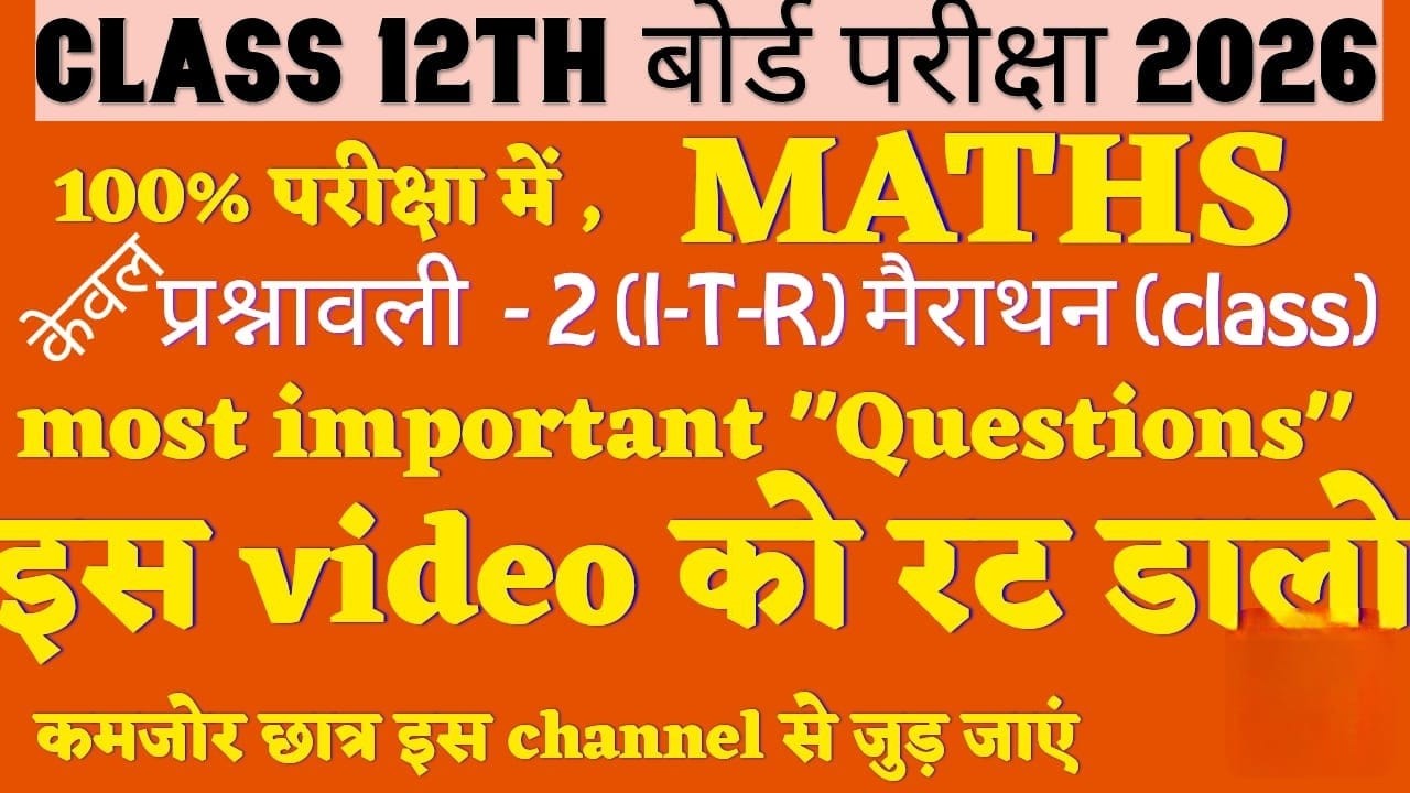 Board Exam 2026 Maths | Ex-2 ITR Complete Revision in One Shot