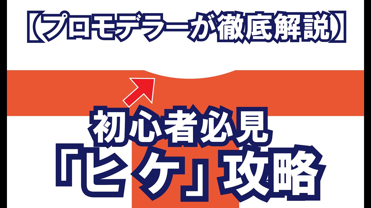 【プロモデラーが徹底解説】初心者必見！基礎工作 ヒケを攻略