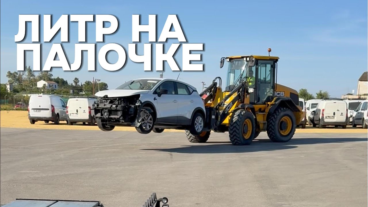 Авто с аукциона Copart: забираю Renault Captur 2024. Дорога, прицеп, проблемы
