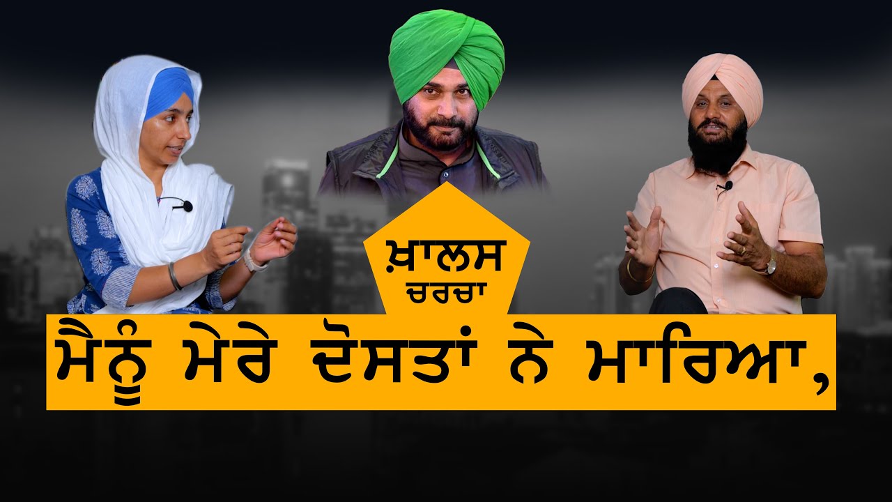 Navjot Singh Sidhu ਦੇ ਸਲਾਹਕਾਰਾਂ ਨੇ ਧਰਿਆ ਬਲਦੀ 'ਤੇ ਹੱਥ | KHALAS CHARCHA | KHALAS TV