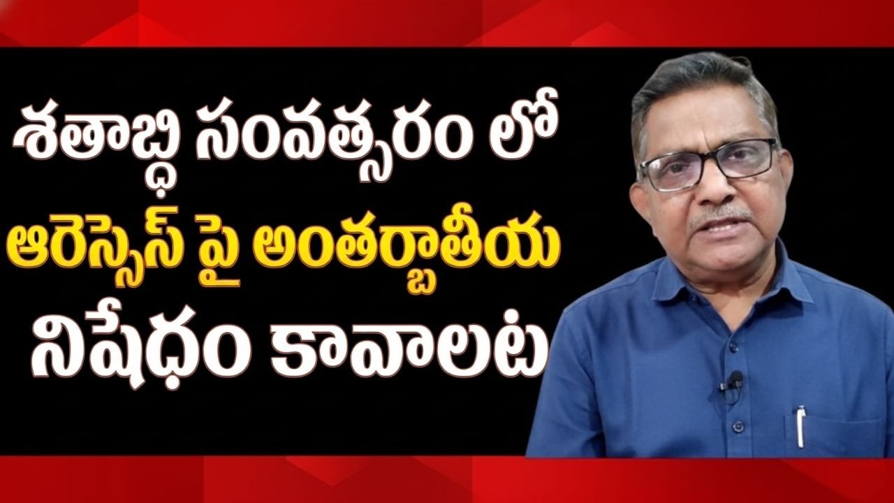 Ban RSS Clamour By US-Based Group | Raka Lokam | K R Sudhakar Rao