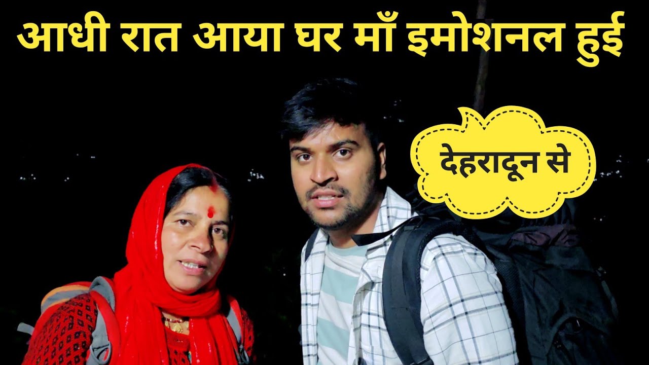 आधी रात आया घर माँ इमोशनल हुई || pahadi lifestyle vlog 
