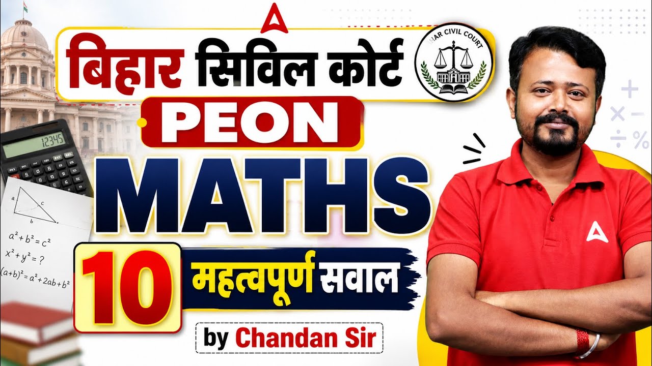 Bihar Civil Court Peon | 10 महत्वपूर्ण सवाल | Maths Class | By Chandan Kumar bhaskar
