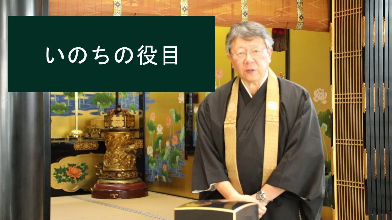 4 いのちの役目