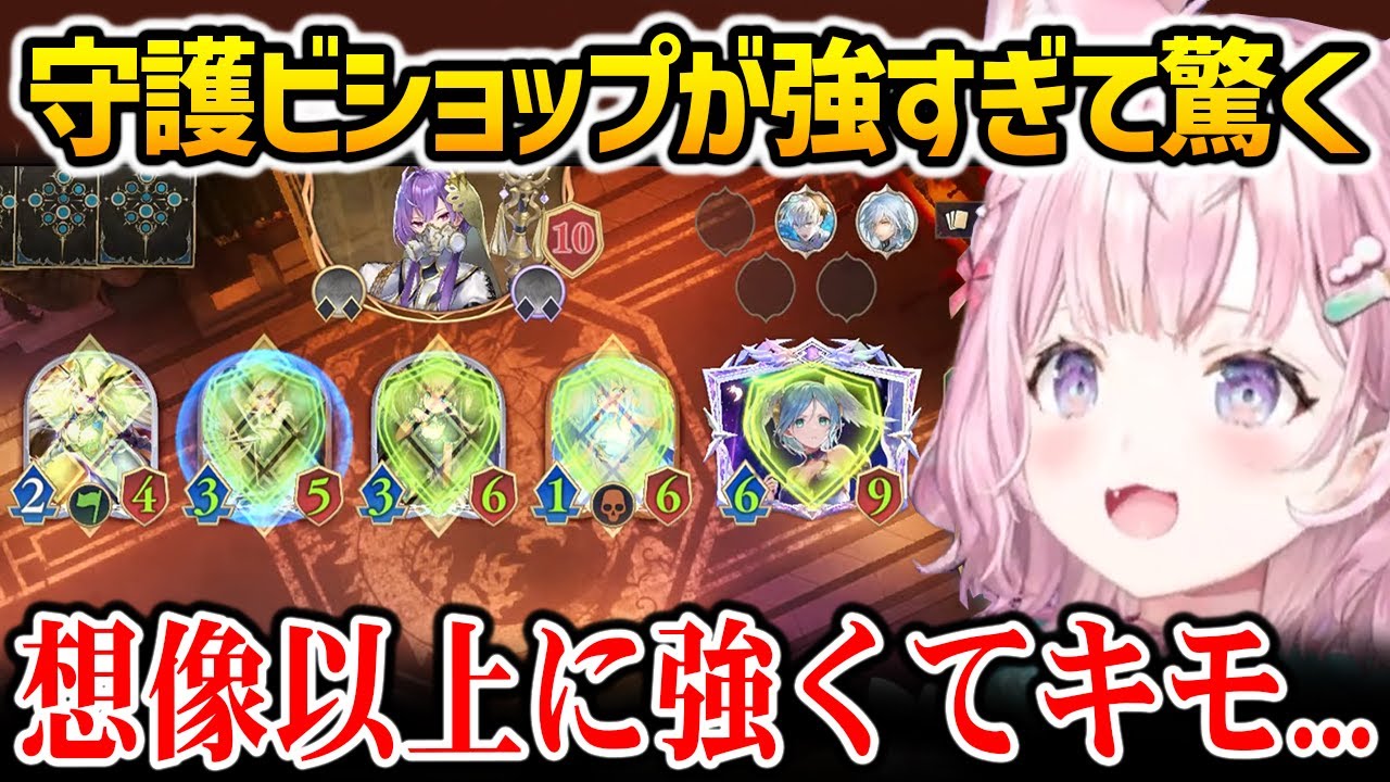 【Shadowverse】守護ビショップが想像以上に強くて驚くこより【博衣こより ホロライブ】