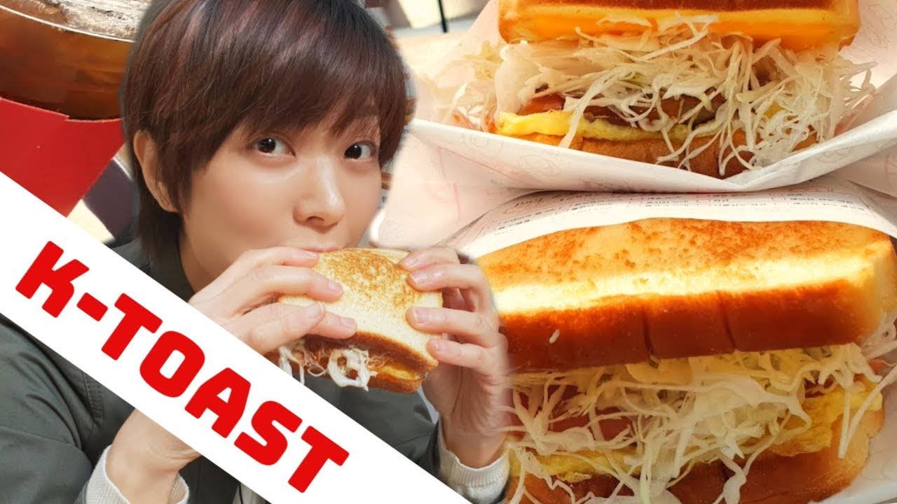Isaac Toast Korea #1: taste test