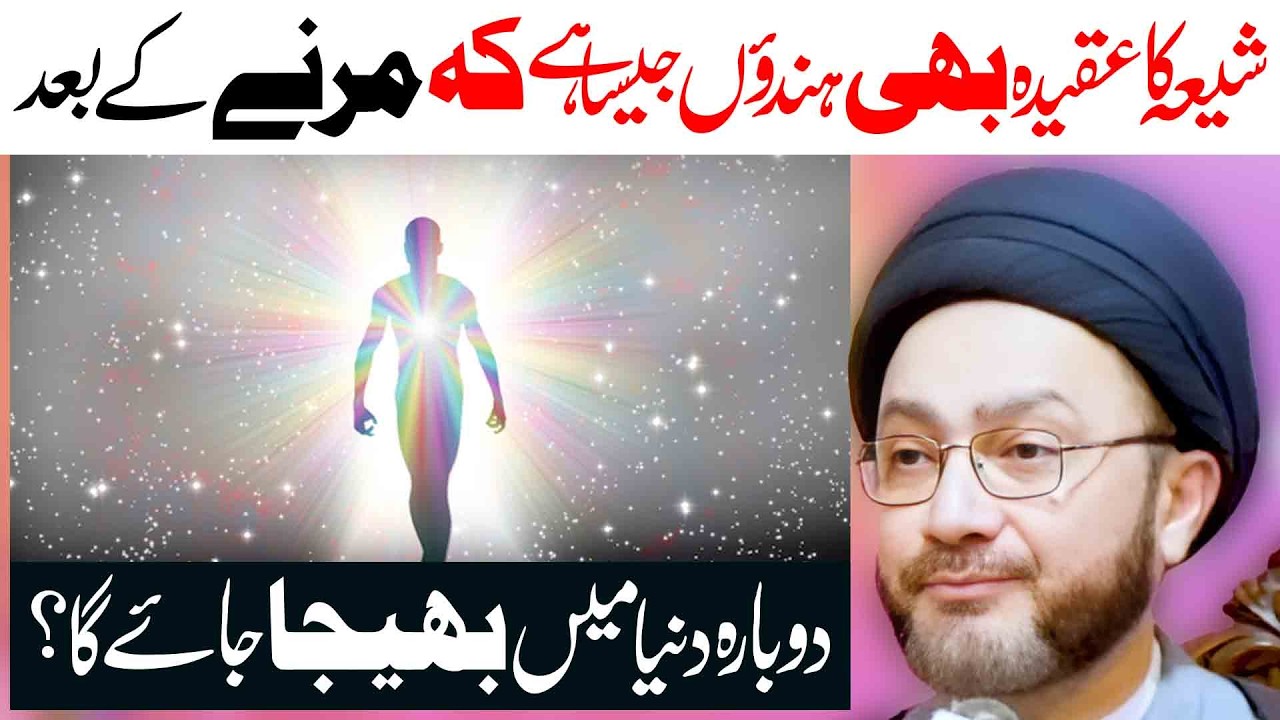 Shia Ka Aqeeda E Rajat | Maulana Syed Shahenshah Hussain Naqvi