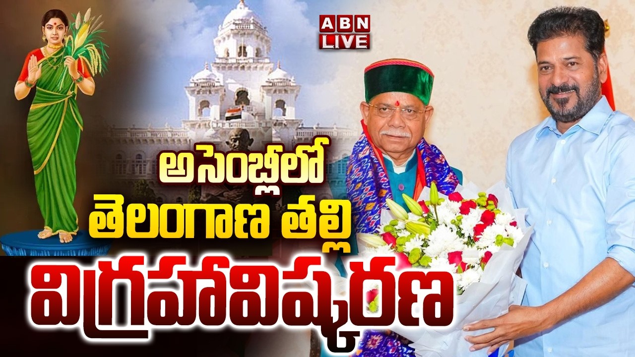🔴LIVE : అసెంబ్లీలో తెలంగాణ తల్లి విగ్రహావిష్కరణ | Telangana Talli Statue Inauguration In Assembly