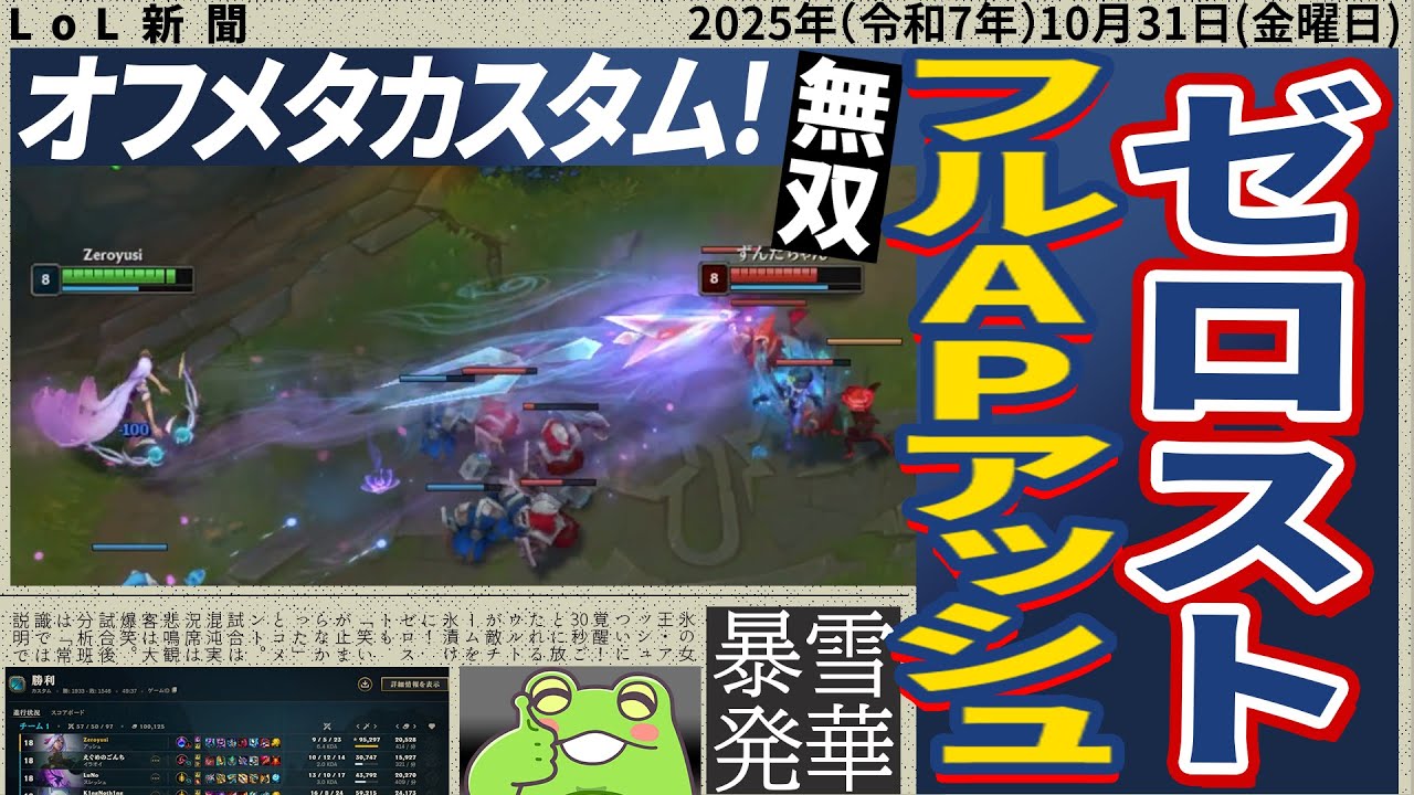【オフメタカスタム】30秒ごとにウルト撃つアッシュが爆誕【League of Legends/LOL/切り抜き/Zerost】