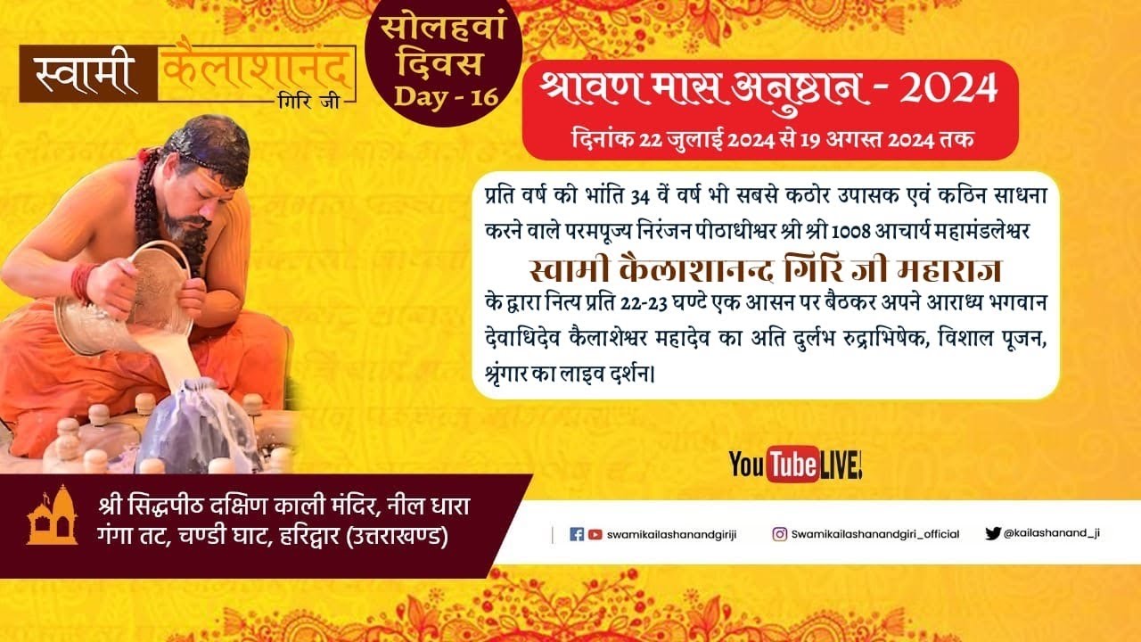 पूज्य गुरु जी द्वारा श्रावण मास अनुष्ठान के सोलहवां दिवस का अति दुर्लभ रुद्राभिषेक।