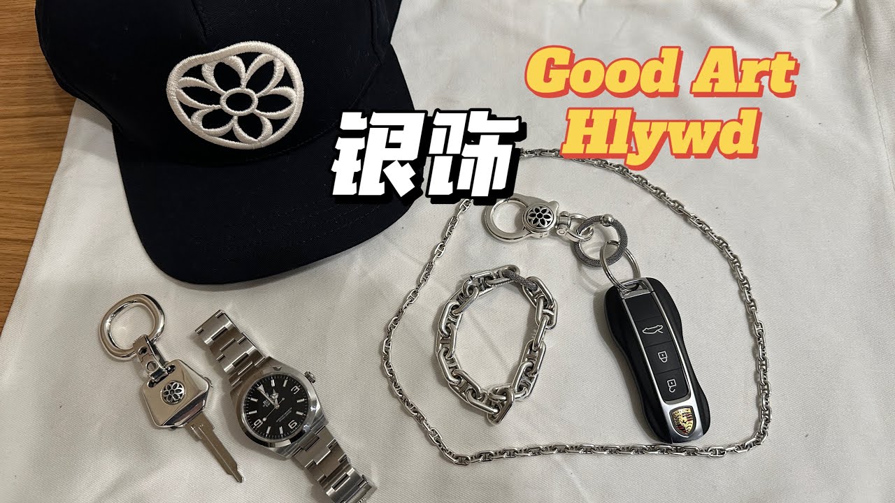 银饰分享 Good Art Hlywd Model22 Model10 Bracelet Keychain Clip 美式银饰