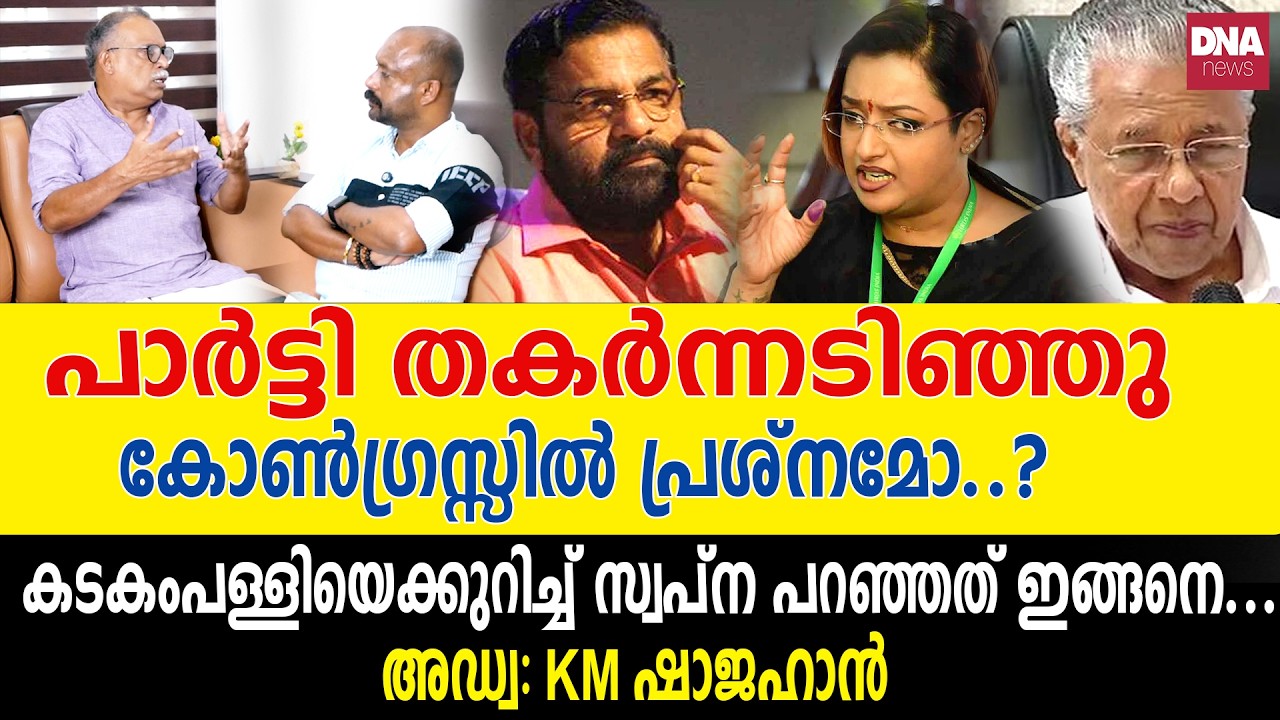 കണ്ണൂരിലെ അവസ്ഥ ഇങ്ങനെ, ഗോവിന്ദന്റെ പണിയും ചെറുതല്ല... | dnanewsmalayalam
