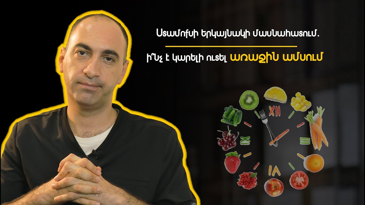 Ստամոքսի երկայնակի մասնահատում. ի՞նչ է կարելի ուտել առաջին ամսում: