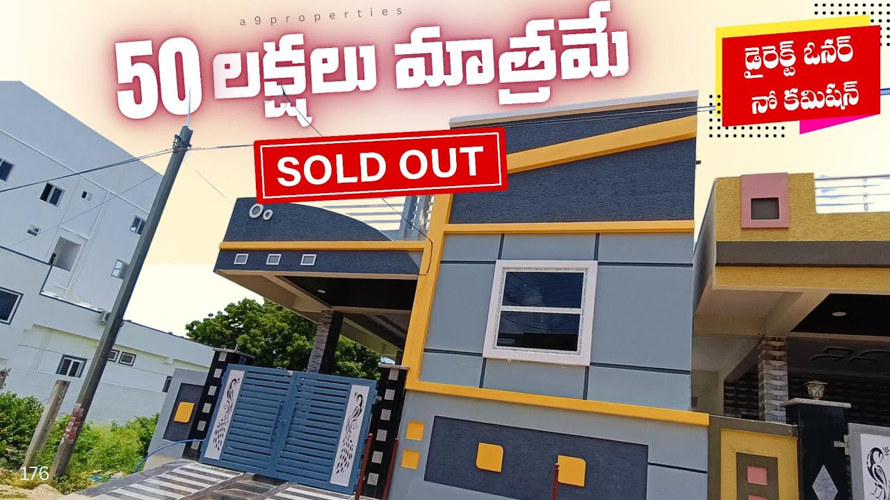 హైదరాబాద్ లో  144 గజాల చక్కటి కొత్త ఇల్లు 50 లక్షలు మాత్రమే | low budget house for sale in hyderabad