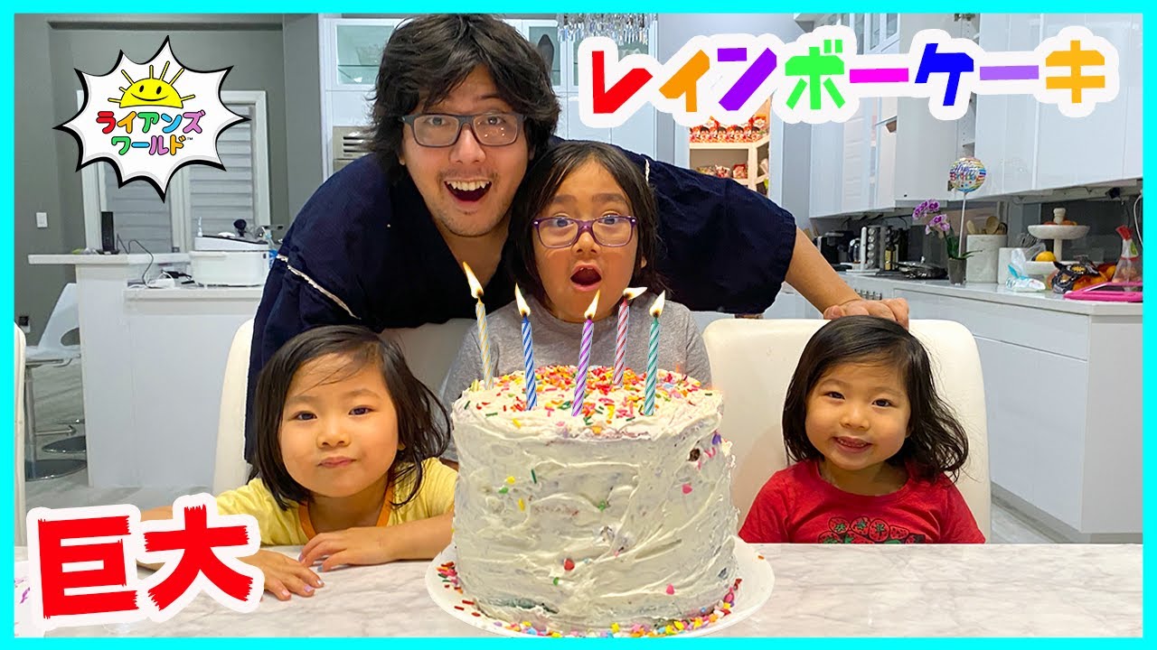 家族で巨大レインボーケーキを作ったよ！