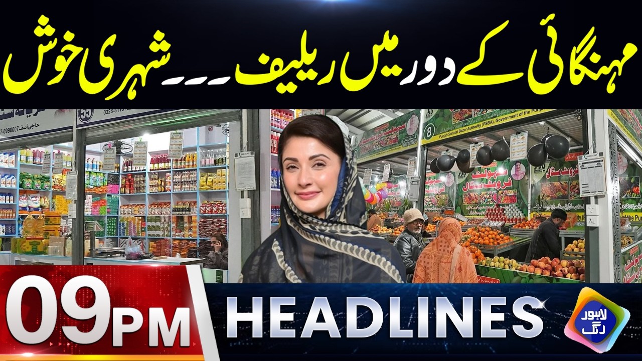 Mehngai Kay Dor Main Relif | Headlines 9 PM | 14 March 2026 | Lahore Rang