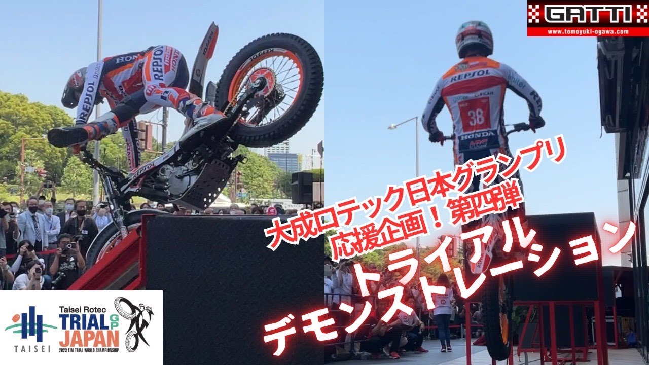 『第四弾』←2023 HERTZ FIMトライアル世界選手権 第3戦 大成ロテック日本グランプリ