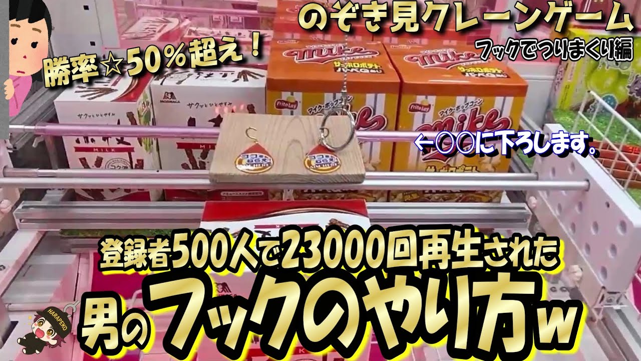 【脱☆運まかせ】勝率50％超☆フック解説！運にねらいをトッピングしてGETできるようになろう！運だけの勝負じゃあモッタイナイ＾＾ｗ【第47回】