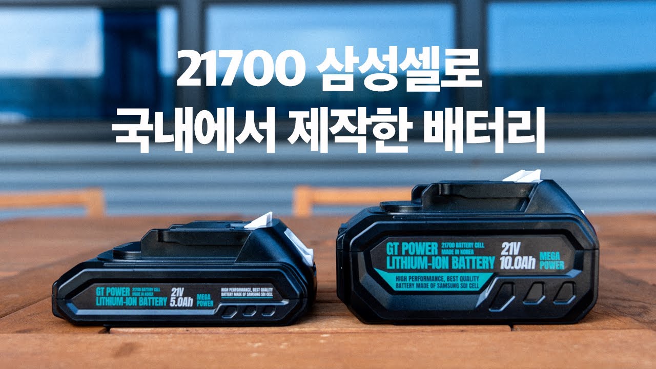 더 얇아졌는데 더 강해진 마끼다 호환 배터리! 5Ah 10Ah 배터리를 더욱 작고 가볍게 사용하세요! #제품리뷰 #공구리뷰 #마끼다배터리