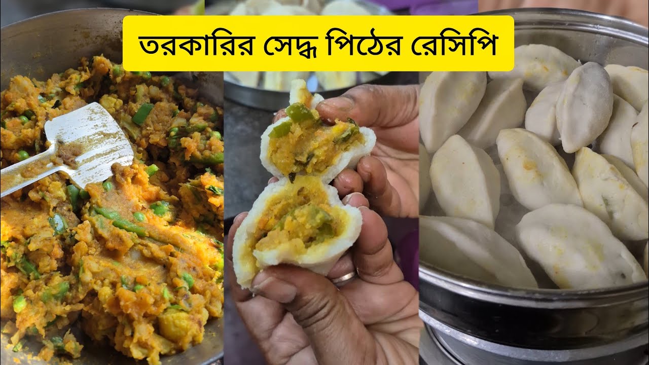 | এই পিঠে একবার খেলে ভুলতে পারবে না |#vapa_pitha#torkarirvapapitha#tasty#recipe#cooking#food#yt#eat