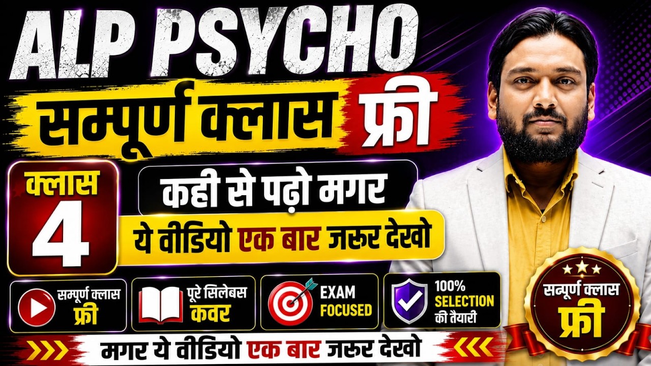 RRB ALP PSYCHO Full Course (Class 04) 🎯 पूरा Syllabus एक ही वीडियो में | ALP Psycho Free Batch