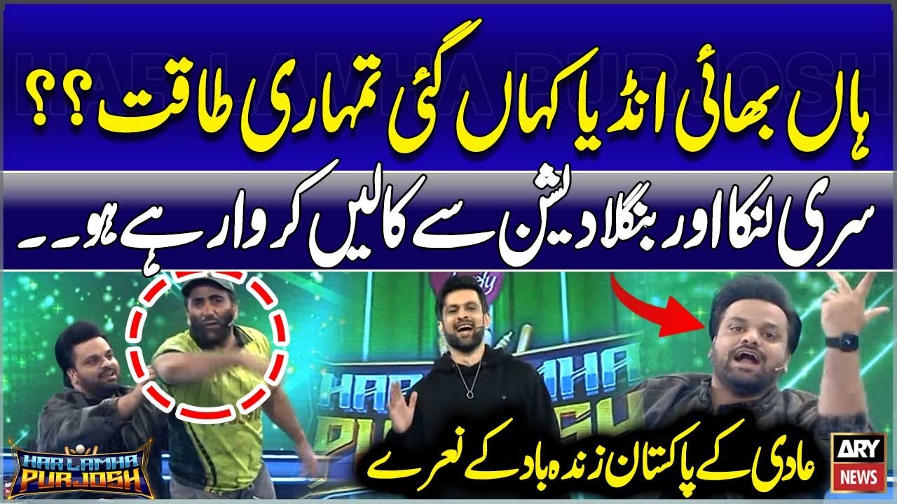 Adil Sparks ‘Pakistan Zindabad’ Chants as Show Kicks Off
