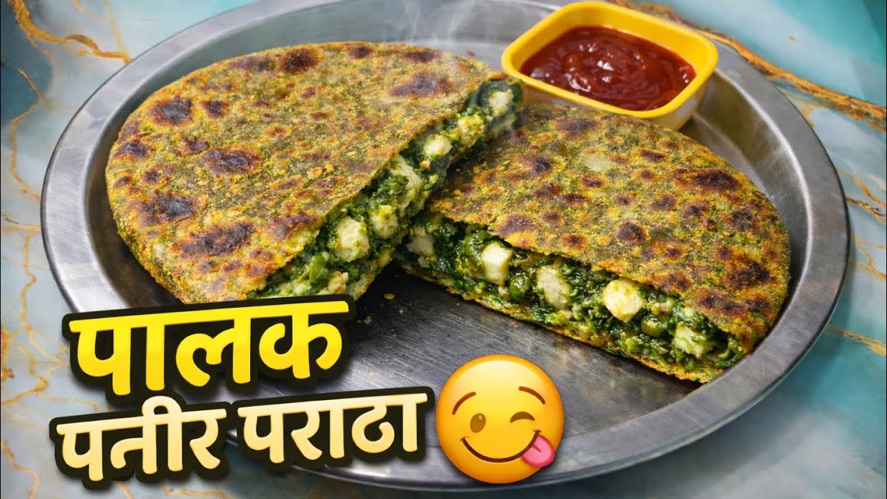 हरे-भरे पालक पनीर पराठे | Healthy Breakfast Recipe | Soft & Tasty | High Protein Healthy Recipe |