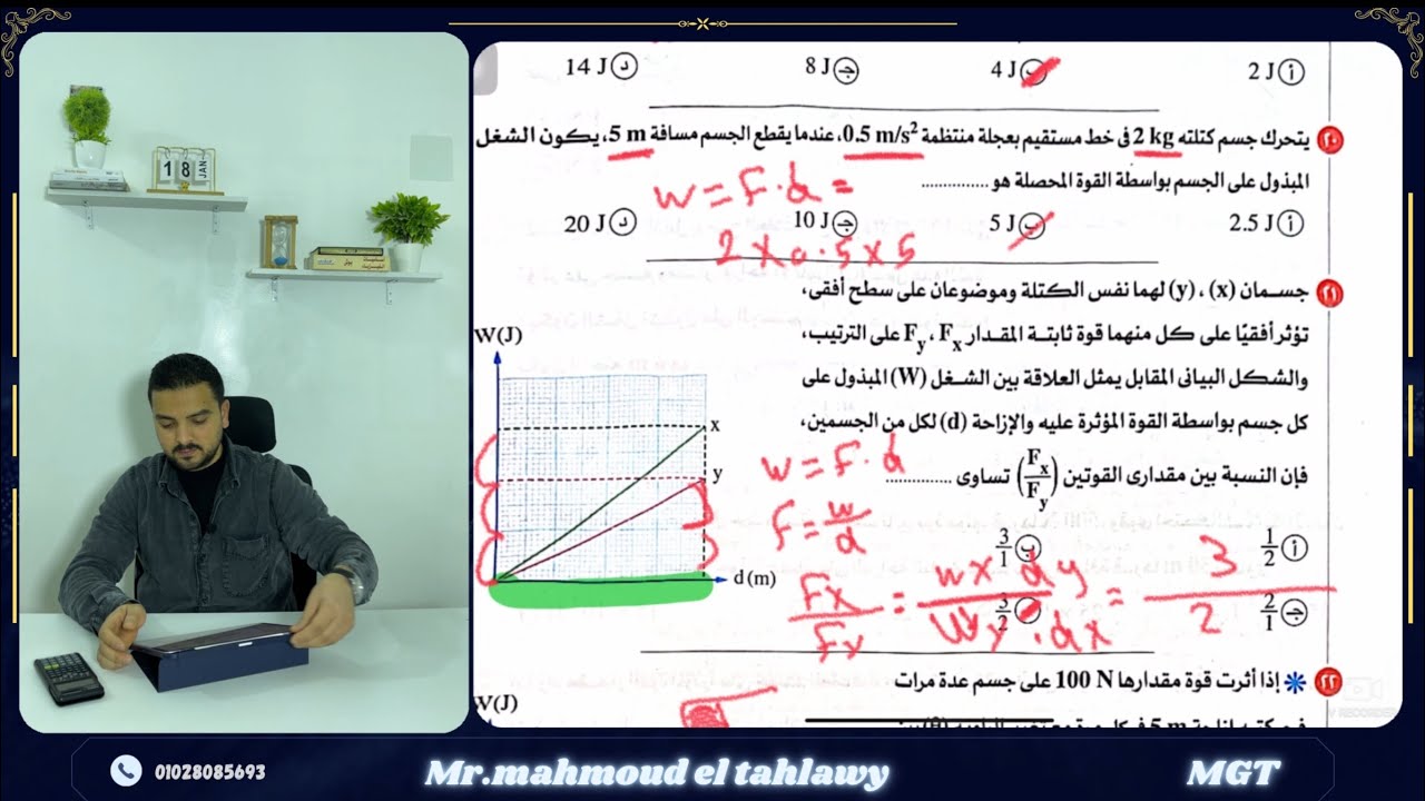 فيزياء تانية ثانوي ٢ث - حل اسئلة الدرس الاول  درس الشغل كتاب الامتحان ٢٠٢٦ - الترم التاني 