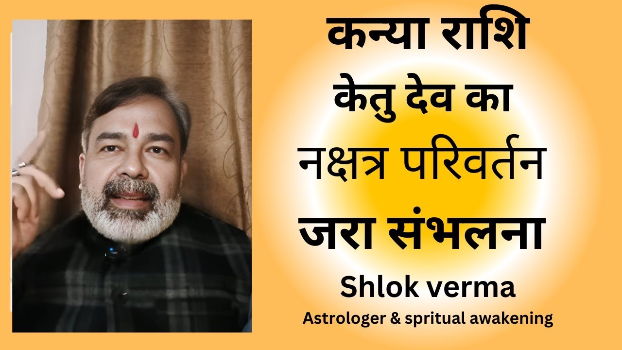 कन्या राशि Kanya Rashi जरा हटना जरा बचना जरा संभलना WA 9981122627