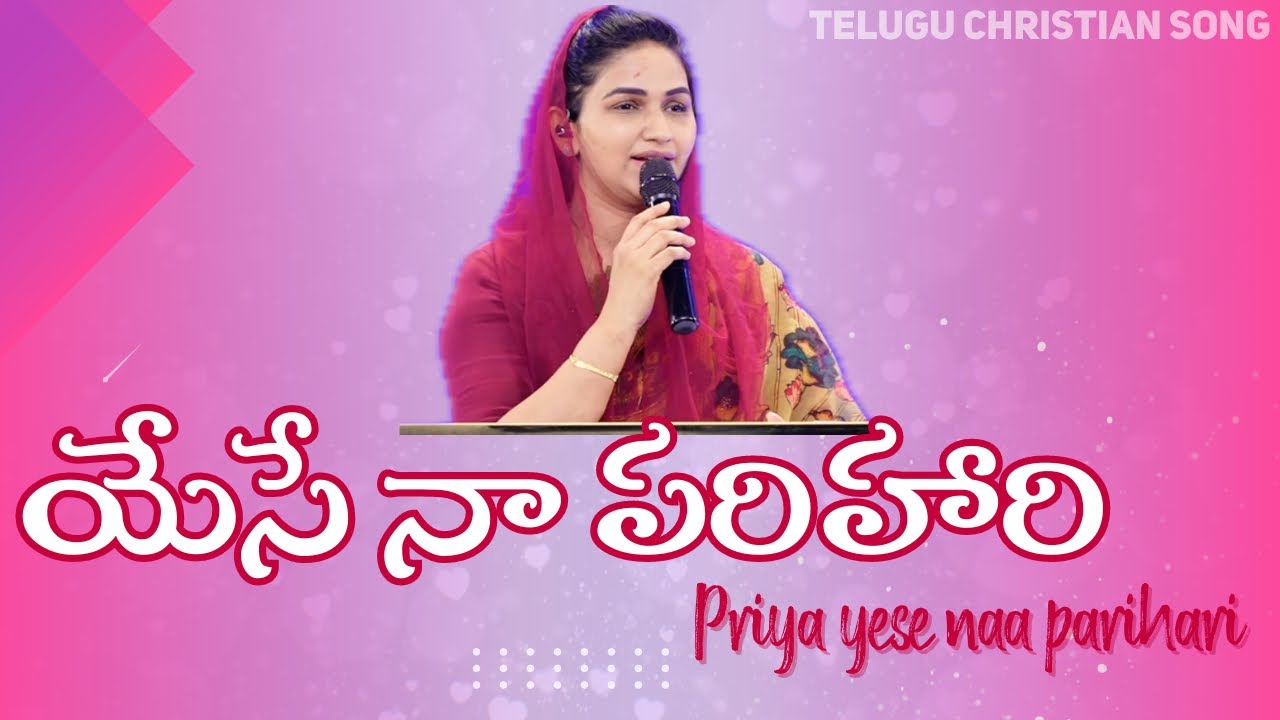 Yese Naa Parihari | యేసే నా పరిహారి | Telugu Christian Song | Jessy Paul