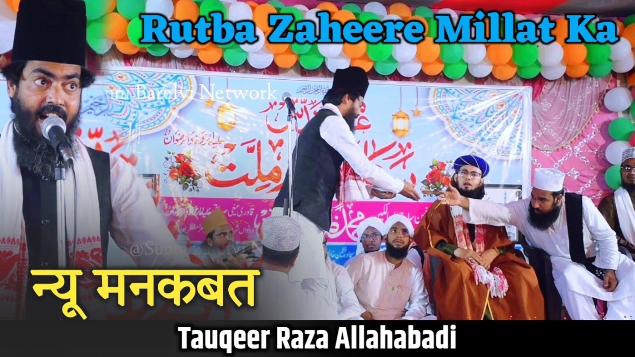 New Manqabat _ Tauqeer Raza Allahabadi | Aatiq Ahmad _ Donwa Sharif 2024