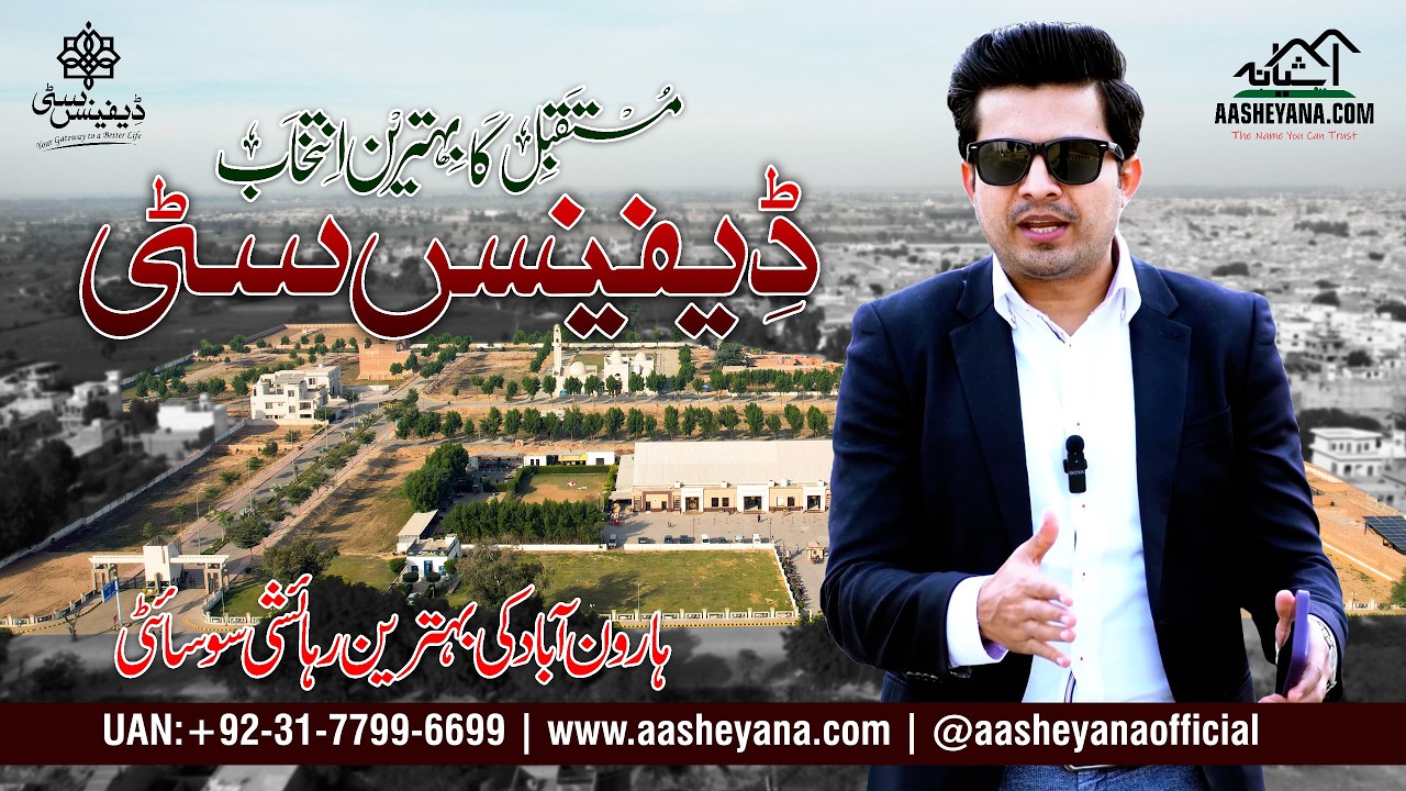 Defence City Haroonabad – Complete Details & Facilities | Part 2 | Usman Ali Anwar