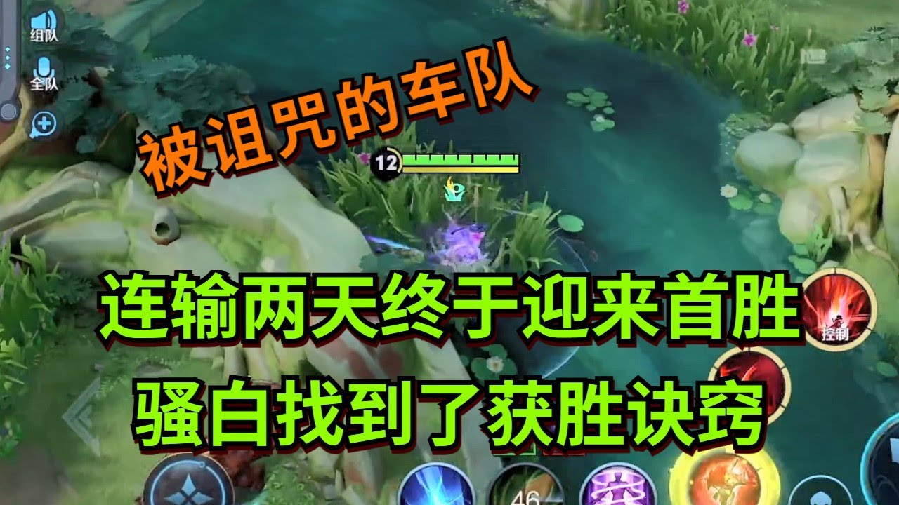 【王者荣耀骚白】连输两天终于迎来首胜 骚白找到了获胜诀窍