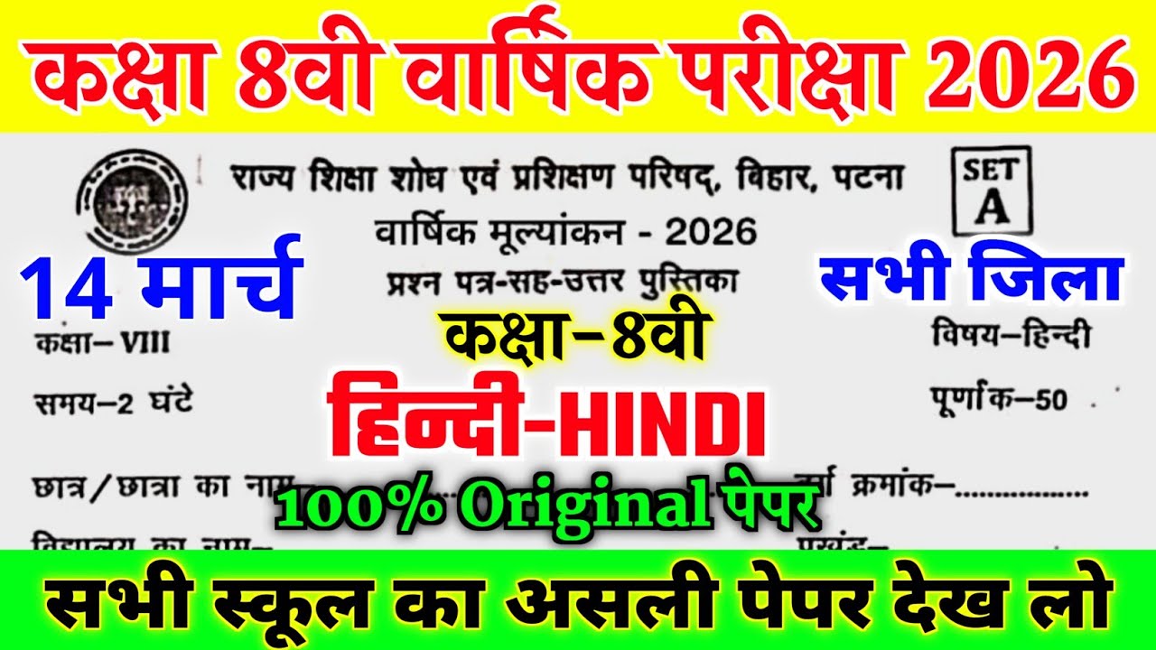 14 March Class 8th Hindi Viral Question paper 2026 // 14 March Class 8th Hindi original paper 2026