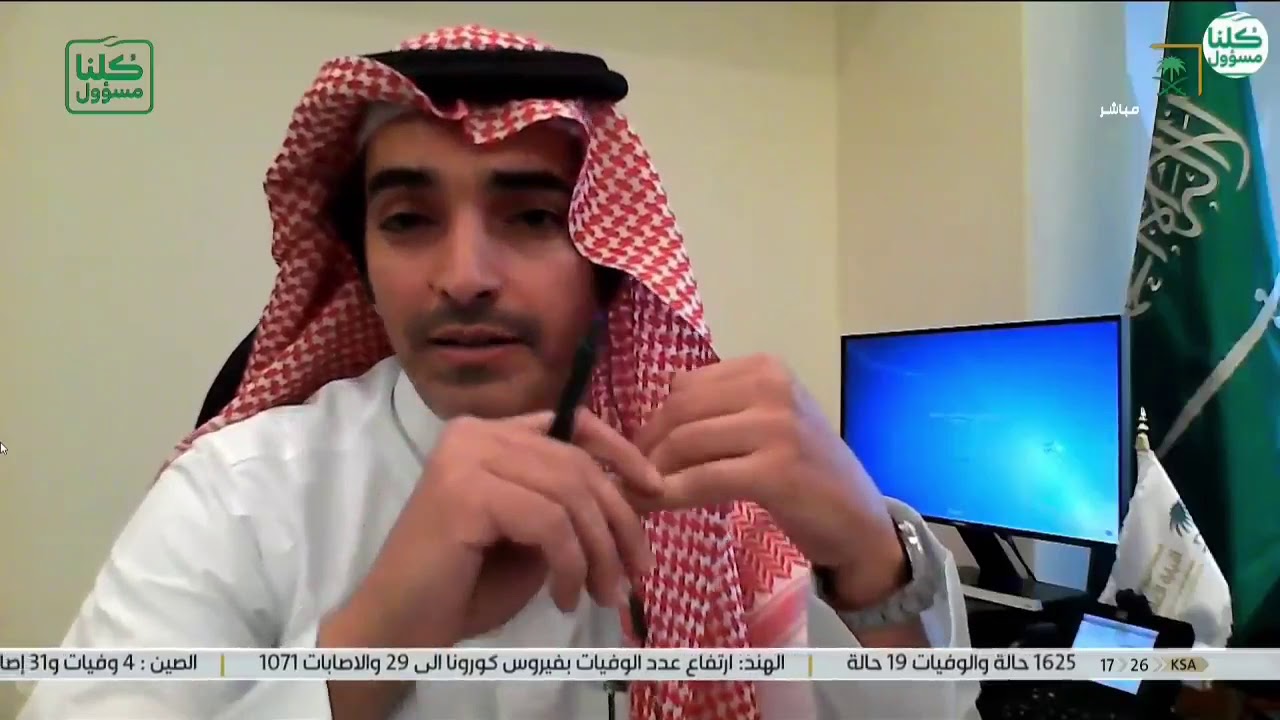 #كلنا_مسؤول | متحدث #النيابة_العامة د. ماجد الدسيماني يتحدث عن آلية رصد وضبط المخالفات.